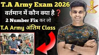 वर्तमान में कौन क्या है ?|| 2 Number Fix कर लो। t.a army exam 2026 |t.a army papar 2026