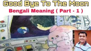 #goodbyetothemoon || Good Bye To The Moon || Bengli Meaning || Unit-1 || Class - 6 ||