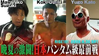 [BORN TO BE HEROES #76] A fierce late-summer battle! Japan's bantamweight championship | 25.8.30 ...