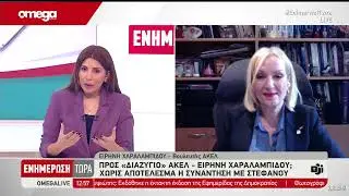 Η Ειρήνη Χαραλαμπίδου στο ΕΝΗΜΕΡΩΣΗ ΤΩΡΑ