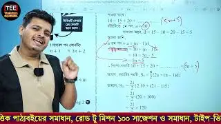 এসএসসি গণিত | অধ্যায় ১৩ | সসীম ধারা পাঠ্যবই | নমুনা প্রশ্ন CQ ৫ | SSC Math | Chapter 13