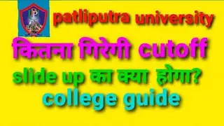Slide Up | PPU Admission 2020 | Patliputra BA Part 1 Admission 2020 | PPU Part 1 Admission 2020