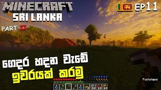 MINECRAFT SRI LANKA MOD | SINHALA GAMEPLAY | EPISODE 11 - PART II