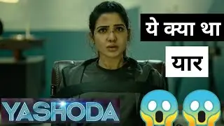 yashoda movie trailer review || yashoda trailer reaction || Filmi RV || samantha || #yashoda