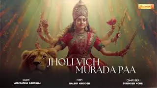 Jholi Vich Murada Paa || Anuradha Paudwal || Surinder Kohli