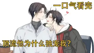 【忘羨】一口氣看完《頂流他為什麼獨寵我？》：藍忘機進了門，看著魏無羨挪不開眼，輕輕湊過去吻了一下他的額頭。
