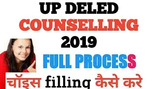 Up deled btc Admission 2019 |up deled Documents 2019 | up deled CutOFF 2019,updeled COUNSELLING 20