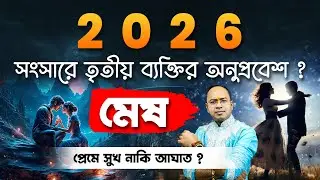 ✨ Aries 2026 Love Luck 🔥 | Love Destiny & Marriage Prediction ❤️ | Santanu Dey