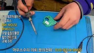 토프레코퍼레이션 RM1 MOUSE   RFM02U21 리얼포스 마우스수리 휠튕김증상