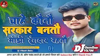 Manjhi rangdar rahtau #badal bihari new song maghi | dj remix rangdari song badal bihari ka dj mein