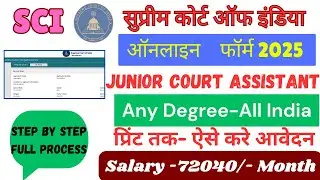Supreme Court Junior Court Assistant Online Form 2025 Kaise Bhare | SCI Junior Court Assistant Form