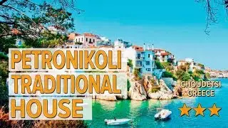 Petronikoli Traditional House hotel review | Hotels in Choudetsi | Greek Hotels