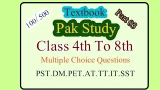 Pak Study Mcqs | Class 4th to 8th Textbook Pak Study Mcqs Part 03 (@TEXTBOOK MCQS GMN  )