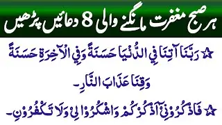 8 duain  Maghfirat mangny wali | 8 best Morning dua | Islamic Mag