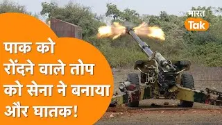 Indian Army ने Pakistan को फोड़ने वाली Sharang Gun को बना दिया Super Deadly!