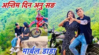 अन्तिम दिन अनु परियार सङ || LAST DAY WITH ANU PARIYAR IN KATHMANDU || DIPU TAMANG VLOG 2022