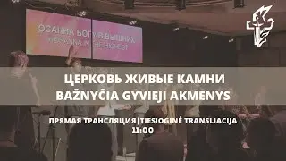 Духовная иерархия в церкви I Андрей Костелеба I 2026.01.18