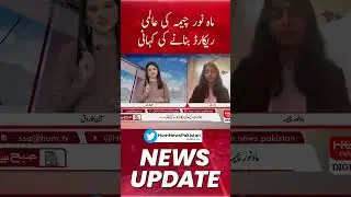 MahNoor Cheema's World Record