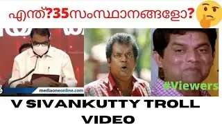 V Sivankutty troll/#trolls/#V Sivankutty/#ശിവൻകുട്ടി/#minister/#education/#education minister/Trolls