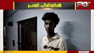 15 വയസ്സുകാരിയെ ഗർഭിണിയാക്കിയ 19 കാരൻ പിടിയിൽ