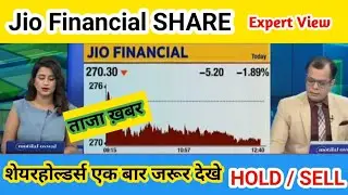 Jio financial share खरीदे या बेचे?, jio financial share latest news, jio financial share analysis 