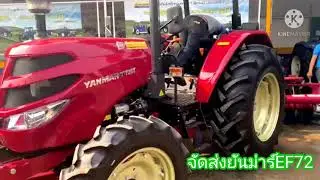 จัดส่งยันม่าร์EF72 อุปกรณ์2ชิ้น ใหม่ป้ายแดง ราคา880,000บาท ลดล้างสต๊อก