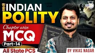 Indian Polity Chapter Wise MCQs Part - 14 | For All State PCS Exams | BY Vikas Sir | StudyIQ PCS