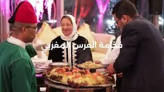 فخامة عرس مغربي مع الشيف التريتور فدوى مراتب لجميع مناسباتكم اتصلو بنا الطاقم كامل رهن إشارتكم