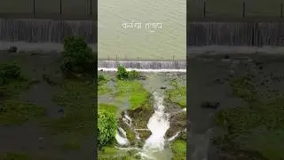 Kalamba Talav Overflow 2025॥ कळंबा तलाव कोल्हापूर