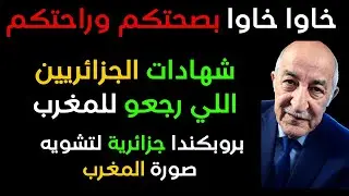 خاوا خاوا بصحتكم وراحتكم...خاوتكم رجعو لبلادهم و سبوكم