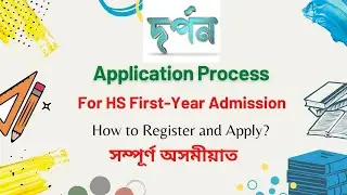 How to Register and Apply in DARPAN Portal of AHSEC for Higher Secondary First Year Admission?