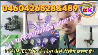 0460426528& 489 24 Valve Cummins BS3 Pump 114 Injector के बिना कैसे टेस्टिंग करना है ?