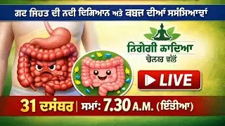 Nirogi kaaia ਲਾਈਵ ਹੈ!
