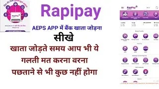 #Rapipay|| Rapi Pay Me Account Kaise Add Kare,रैपी पे पेमेंट एप्प में खाता जोड़ना सीखे