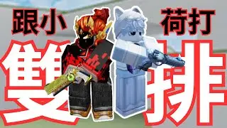跟MVSD超大YT合作！小荷！MVSD殺手vs警長決鬥⚔️｜夜蠍｜