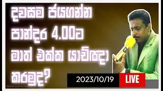 Sinhala Morning Prayer /උදැසන යාච්ඤාව