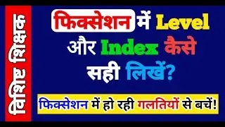 Vishisht Shikshak Salary Fixation 2025: Level, Index और मूल वेतन कैसे लिखें? Bihar Teacher News