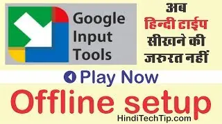 How to download google input tool offline