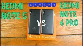 Redmi Note 6 pro Vs Redmi Note 5 - Битва камер, кто круче!!
