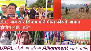P Boro नि Direct SR नि सिगां गोबां सिनाय मोनै Moslim हिनजावफोर Full Info 