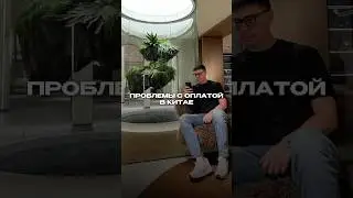 Решение для оплаты в Китае🇨🇳