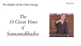 (Part 1) Ten Great Vows of Samantabhadra. Talk by Guo Gu