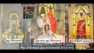 TNT029 | Acharapakkam Sri Atcheeswarar Temple | Sambanthar Thevaram