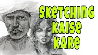 Rapid sketch kese kere| Rapid sketch करने का सबसे आसान तिरका #rapidsketch #sketch #art #rapid  