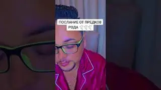 Послание от предков🕊🕊🕊  #таро #tarot  #константин_проводник 