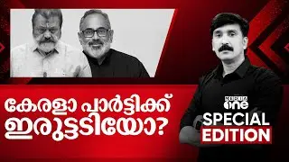 കേരളാ പാർട്ടിക്ക് ഇരുട്ടടിയോ ? | Union Budget 2026 | Nishath Rawther | 02/02/2025