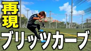 【新レガリーグ第７節】フリーキック対決したら日本１ハイレベルな闘いになった！