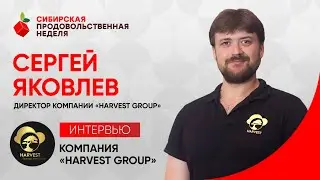 Успех компании &laquo;HARVEST GROUP&raquo; благодаря участию в выставке &laquo;Сибирская продовольственная неделя&raquo;