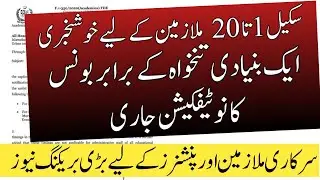 1.5 basic bay eid bonus for Bps1to20 govt employees|| happy news for govt employees||