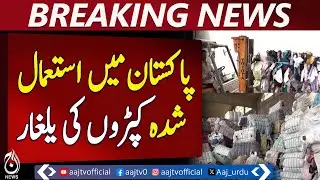 Pakistan Imports $510M Worth of Used Clothes by June - Pakistan News